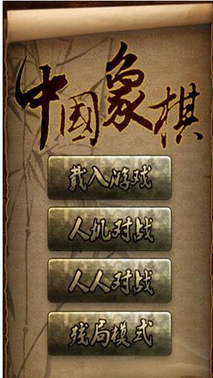 象棋大师下载缩略图
