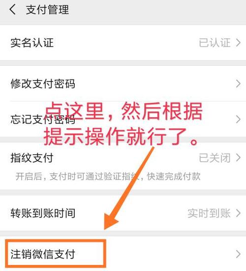 注销微信支付后还能用微信支付吗游戏截图