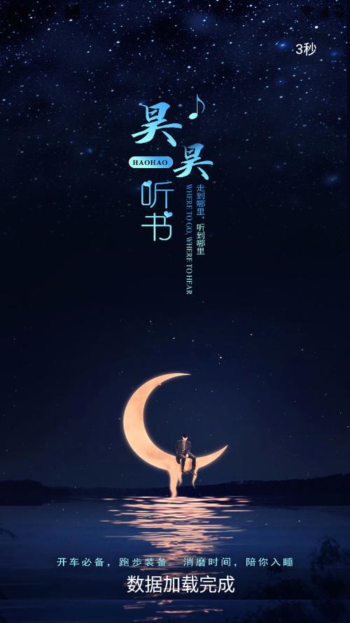 昊昊听书app官网下载缩略图