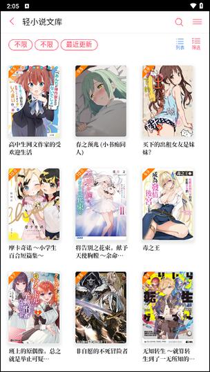 哔哩轻小说和哔哩哔哩缩略图