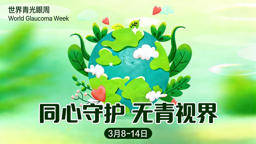 青光眼健康宣教内容缩略图