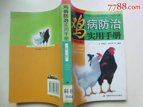 鸡发病吃什么药效果最好游戏截图
