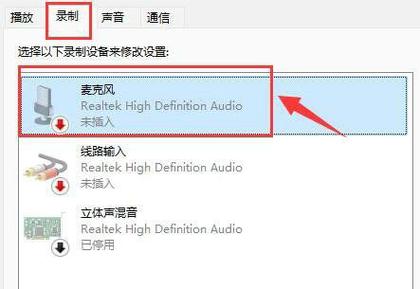 电脑输入设备找不到麦克风缩略图
