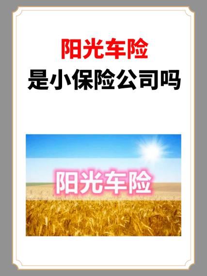 小保险公司靠谱吗缩略图