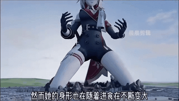 二次元女巨人变大缩略图