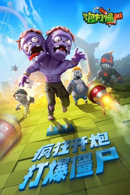 炮打僵尸破解版无限钻石金币版游戏截图