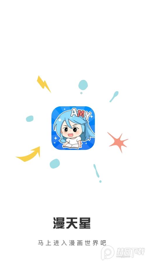 漫天星漫画app最新版本游戏截图