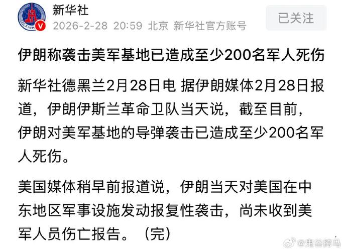 伊朗反击美国伤亡人数缩略图