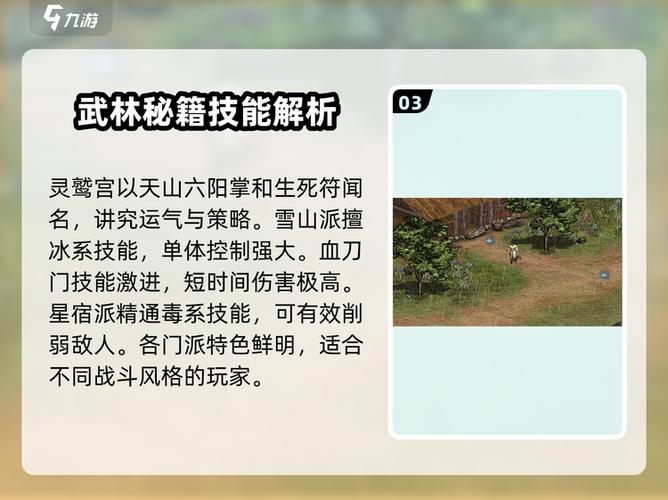 英雄群侠传二全攻略缩略图