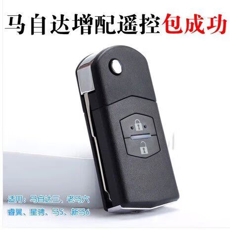 马自达5钥匙换电池怎么换图标