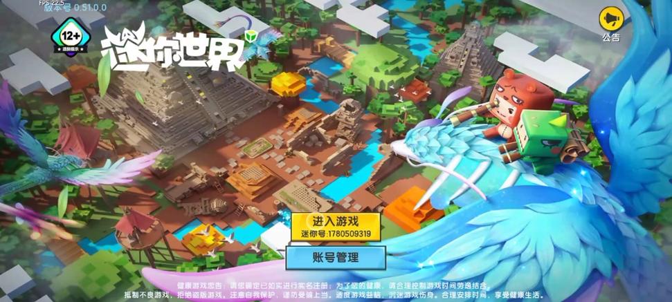 迷你世界1.0版本安装缩略图