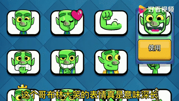 皇室战争所有表情缩略图