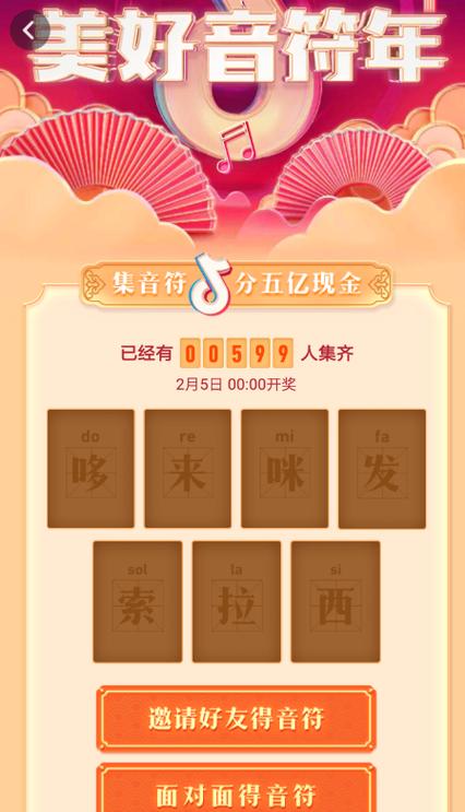抖音送的音符是什么意思游戏截图