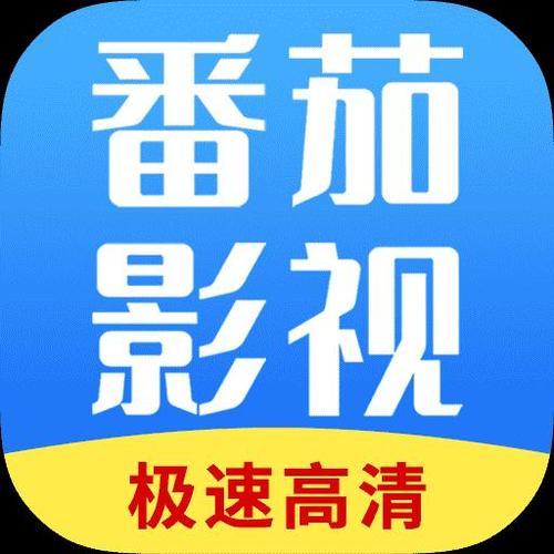 番茄影视v1.1.7缩略图
