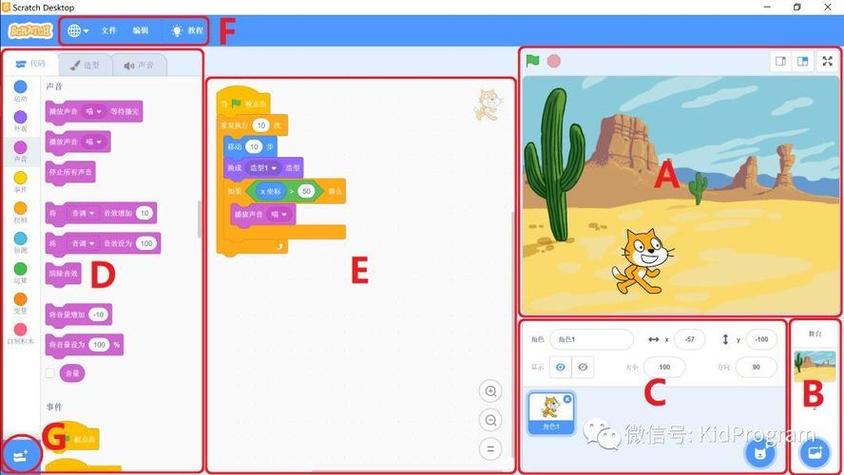 scratch软件下载中文版缩略图