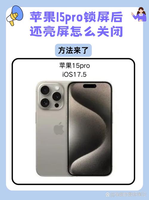 苹果15熄屏后还亮屏缩略图