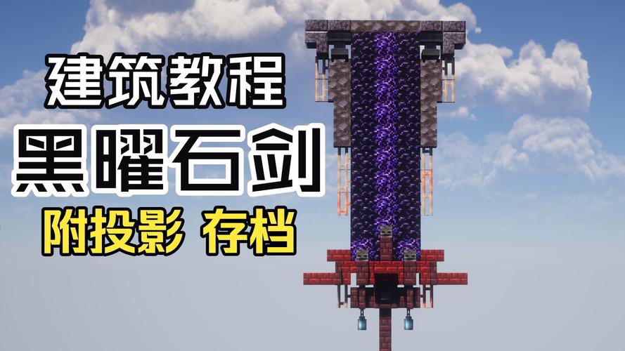 我的世界黑曜石剑缩略图