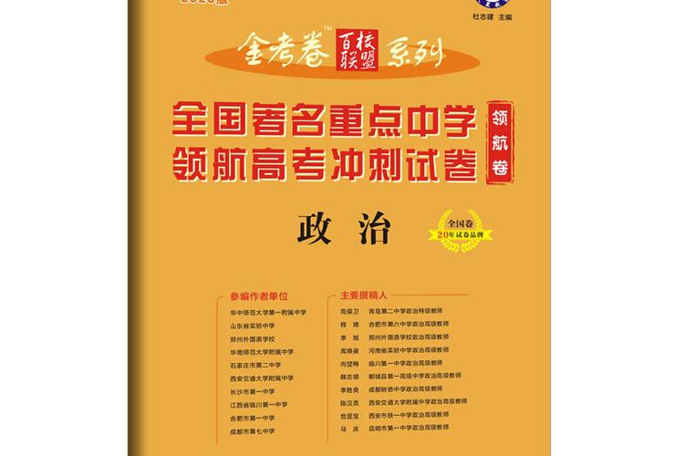 百校联盟2019高三联考缩略图