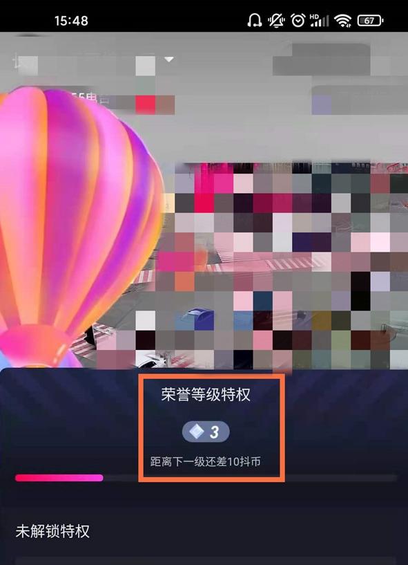 抖音怎么隐藏级别等级缩略图