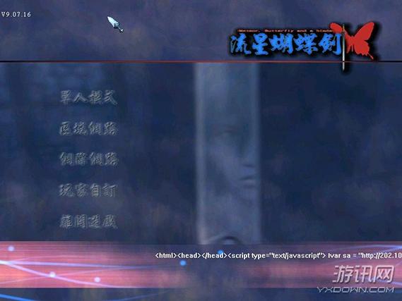 流星蝴蝶剑9.07下载缩略图