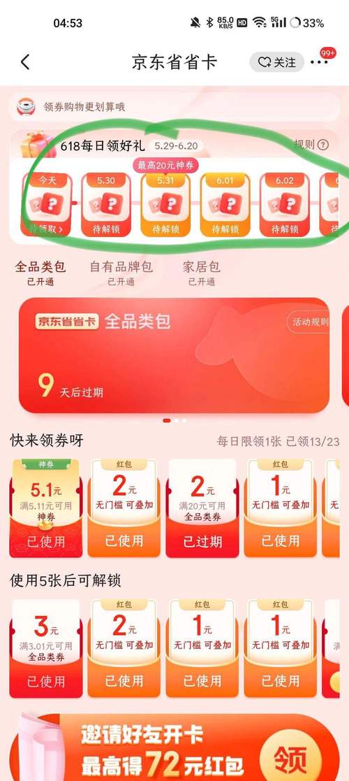 京东签到红包入口游戏截图