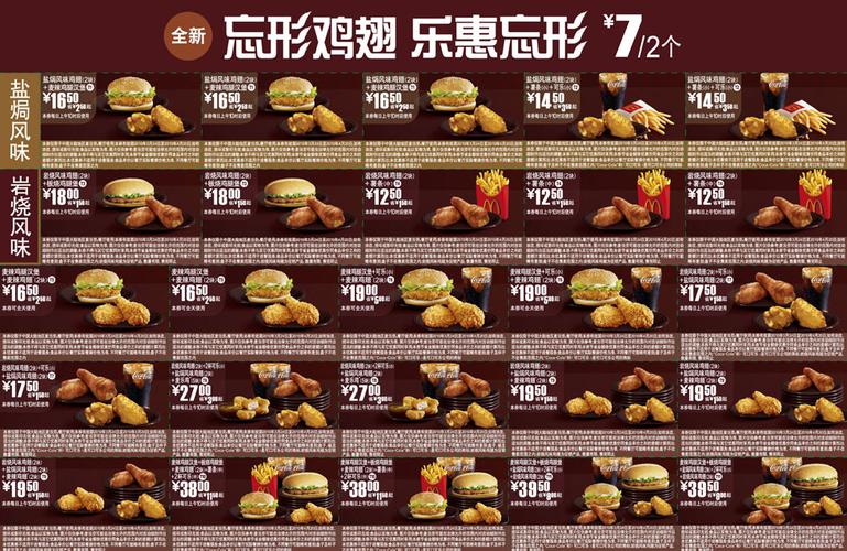 麦当劳手机电子优惠券缩略图