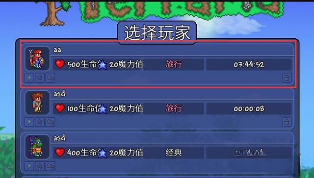 泰拉瑞亚pc存档导入缩略图