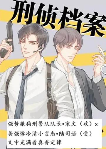 男主是刑警的文缩略图
