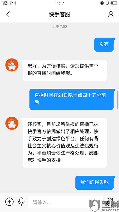 投诉快手的监管部门电话缩略图