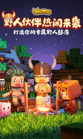 迷你世界1.44.2游戏截图