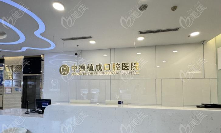 植成口腔医院地址缩略图