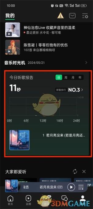 qq音乐好友听歌记录查看方法缩略图