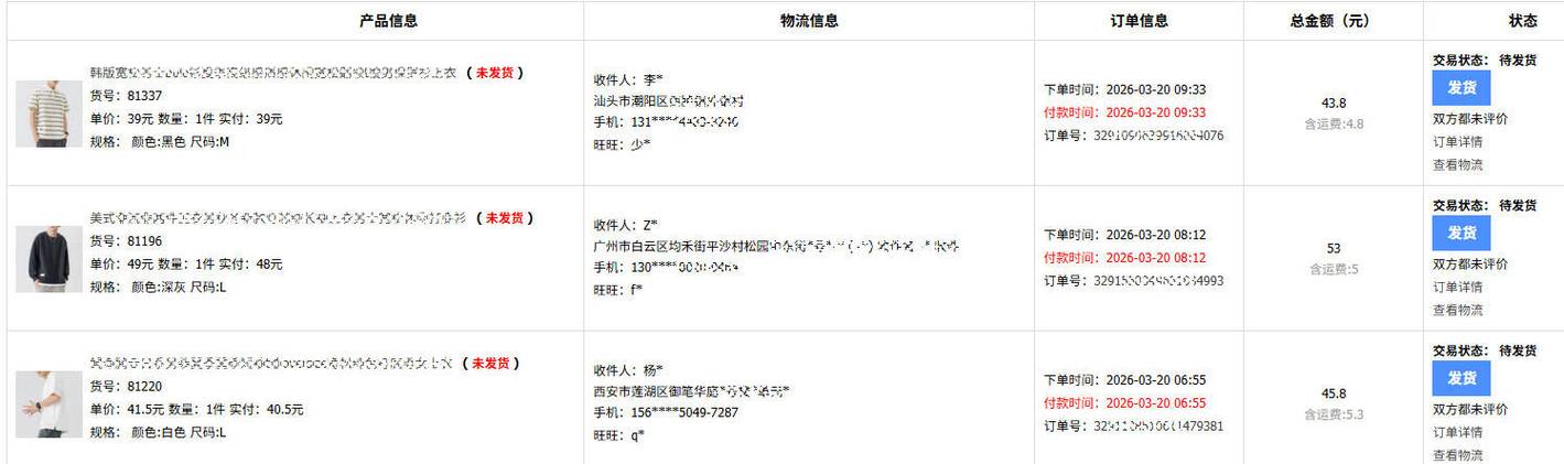 1688订单查询缩略图