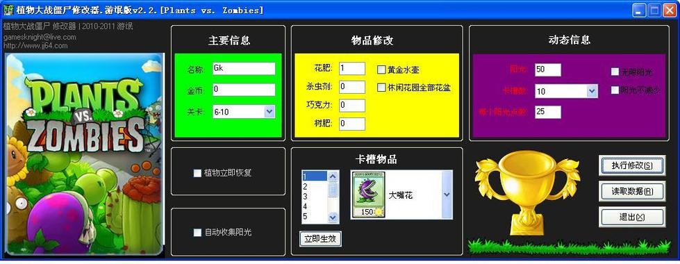 植物大战僵尸英雄如何修改钻石缩略图