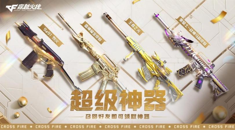 cf雷神皮肤大全缩略图