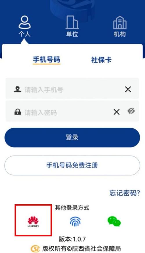 社保缴费app缩略图