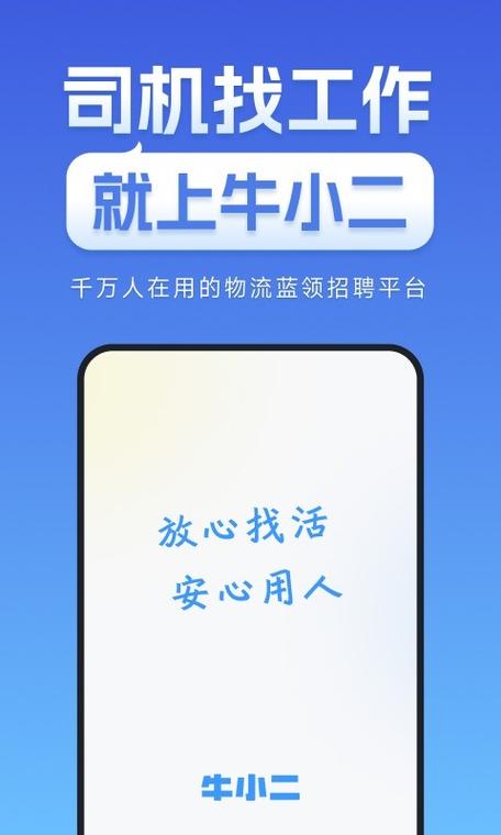 牛小二招聘网app下载最新版缩略图