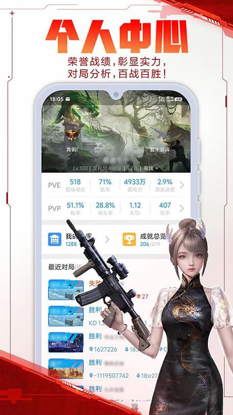 逆战助手app下载安装缩略图