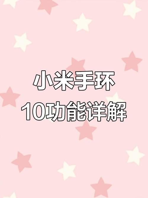 小米手环10NFC有录音功能吗缩略图
