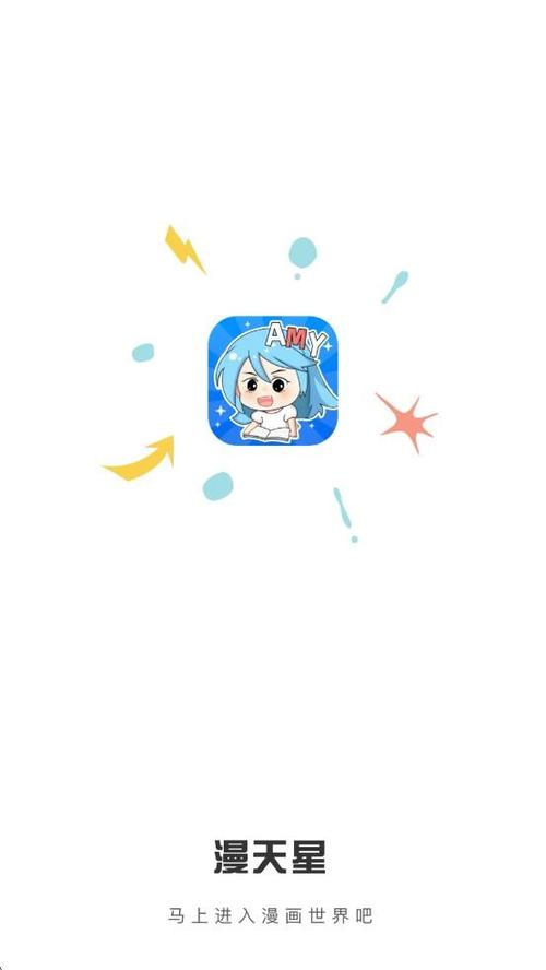 漫天星漫画app最新版缩略图