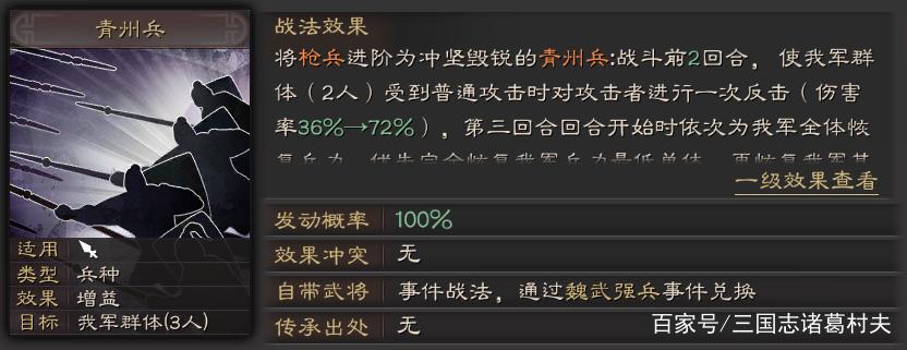 三国志战略版蜀枪兵书游戏截图