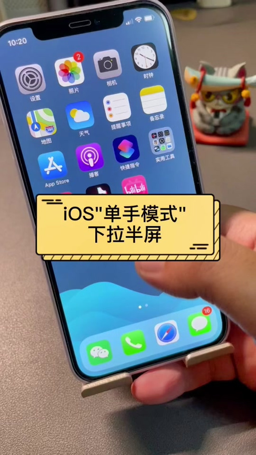 iphone怎么设置单手模式图标