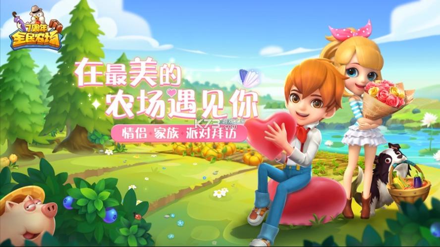 全民农场下载最新版本更新缩略图