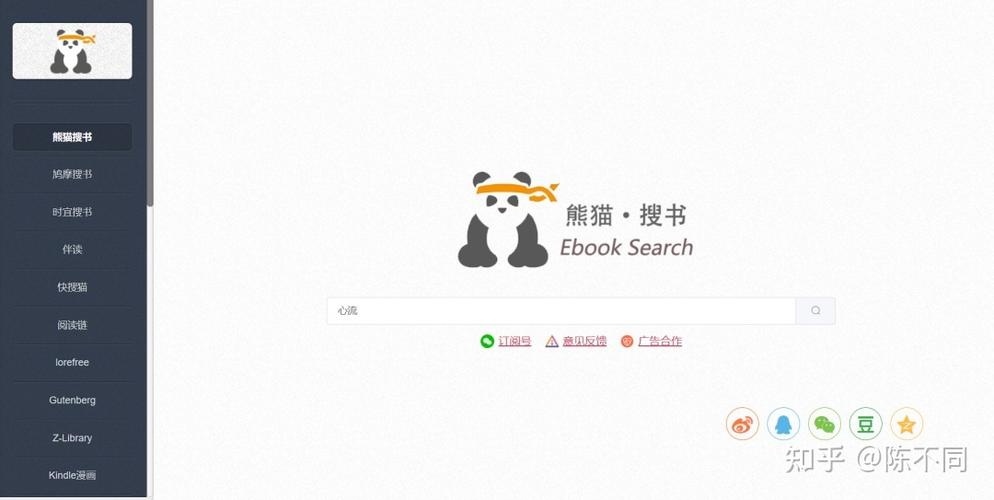 熊猫搜书app下载安装缩略图
