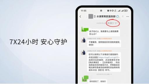 水滴筹怎么弄捐款缩略图