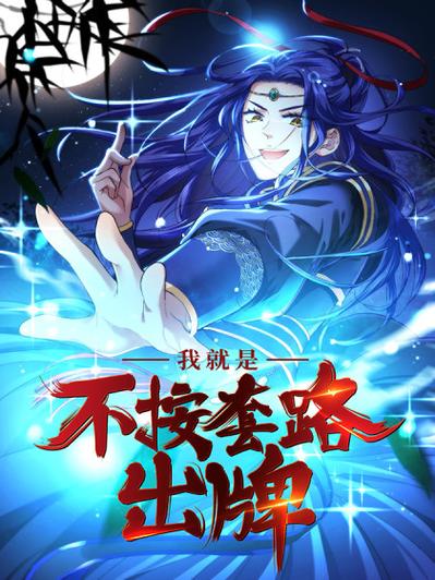 小说《我的逆袭之路》游戏截图