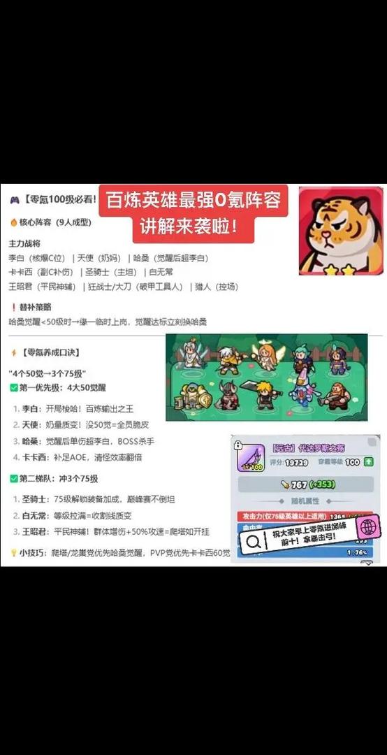 最强阵容缩略图