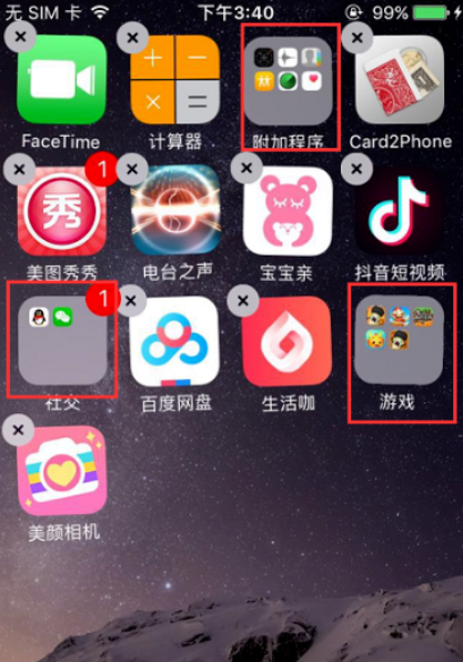 手机图标自动补位缩略图