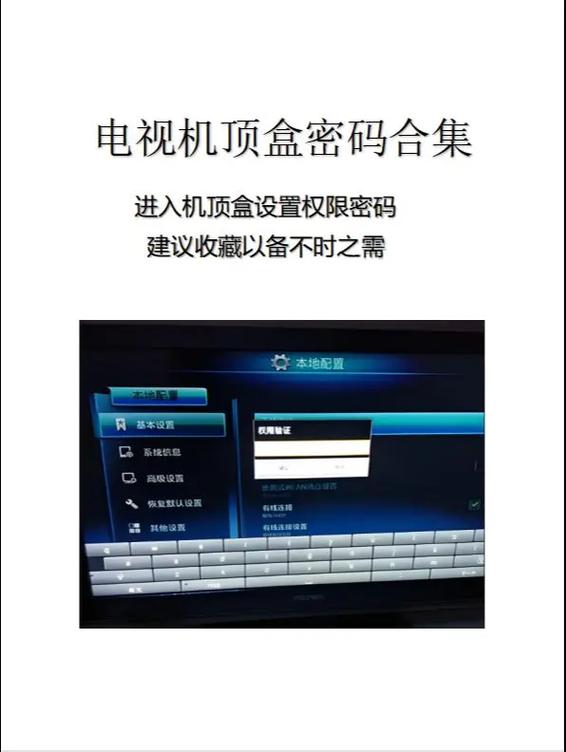 机顶盒维护密码缩略图