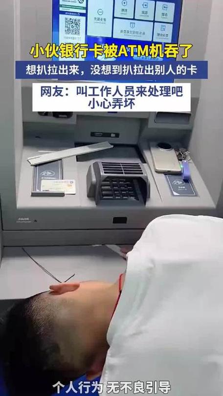 银行卡被吞卡缩略图